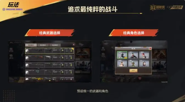 穿越火线枪战王者怀旧模式什么时候上线 穿越火线枪战王者怀旧模式有哪些玩法