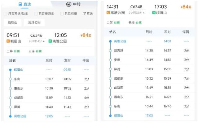 都江堰到峨眉山汽车票_都江堰至峨眉山客运站发车时间_都江堰到峨眉山班车
