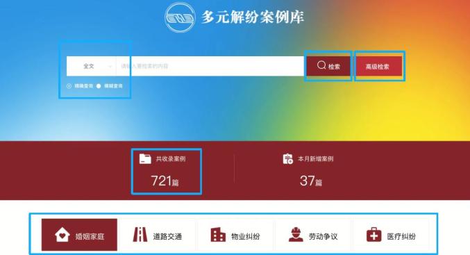 人民法院案例库+多元解纷案例库：怎么登录？怎么查案例？