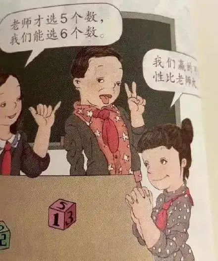 人教版教材配图引争议 网友：不像国人审美 专家：插图应起到加分作用