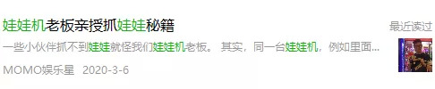 比星巴克还赚钱的娃娃机，现在怎么样了？