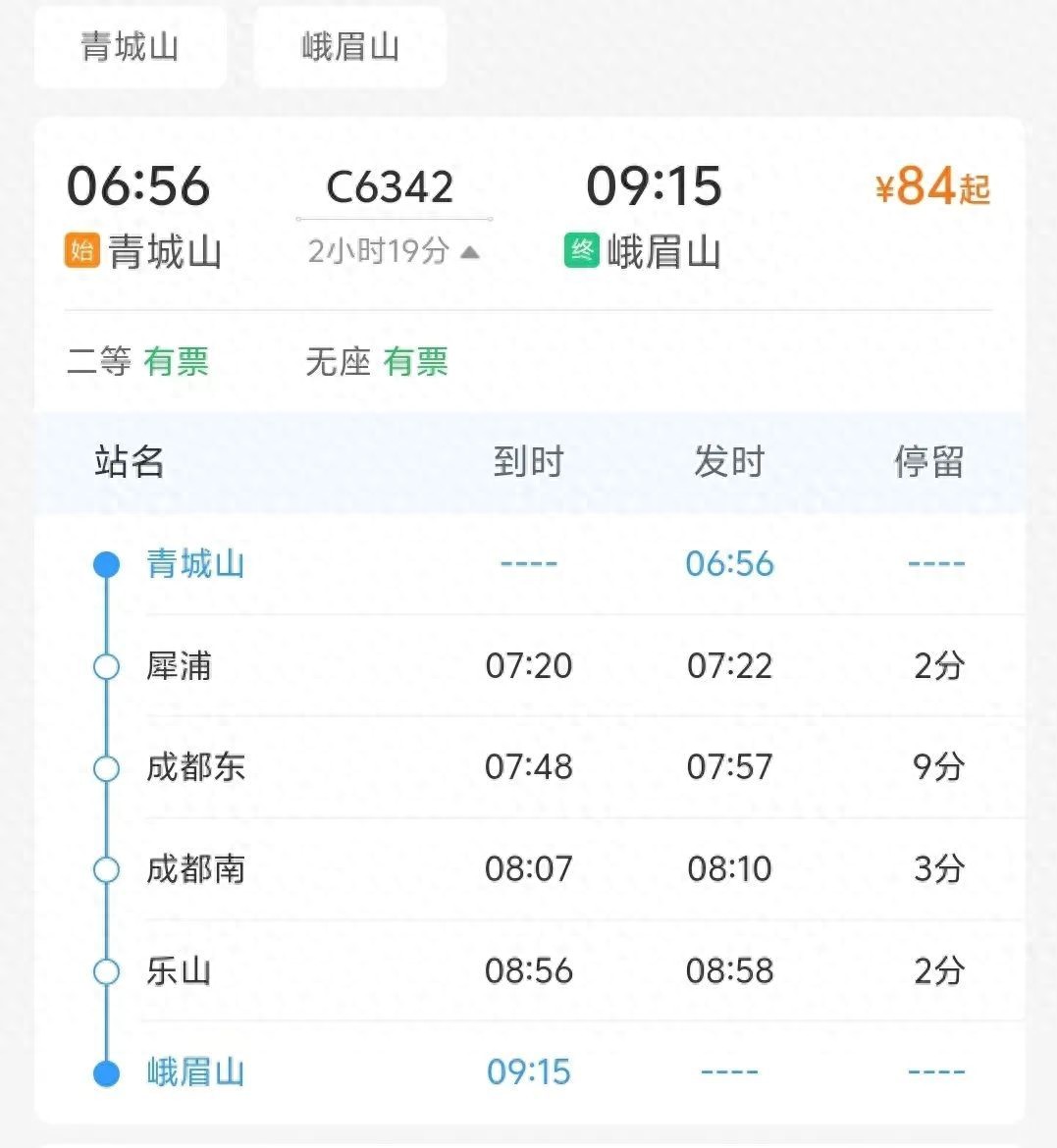 都江堰到峨眉山客车_都江堰到峨眉山汽车票_都江堰到峨眉山班车