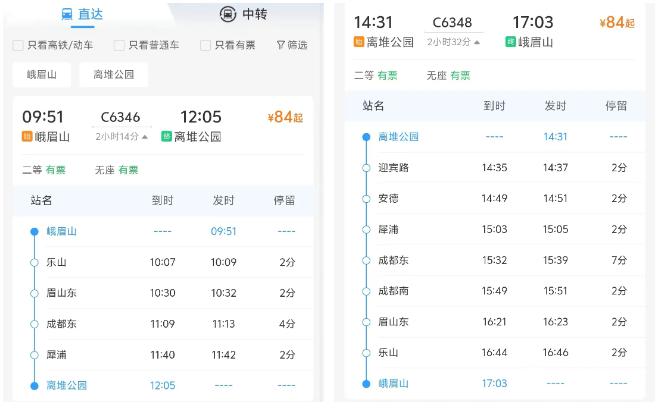 峨眉山青城山动车时刻表_都江堰到峨眉山班车_离堆公园峨眉山动车时刻表