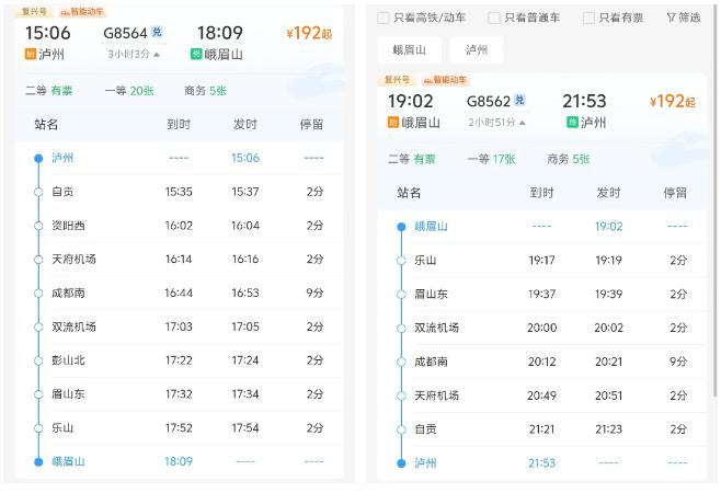 都江堰到峨眉山班车_峨眉山青城山动车时刻表_离堆公园峨眉山动车时刻表