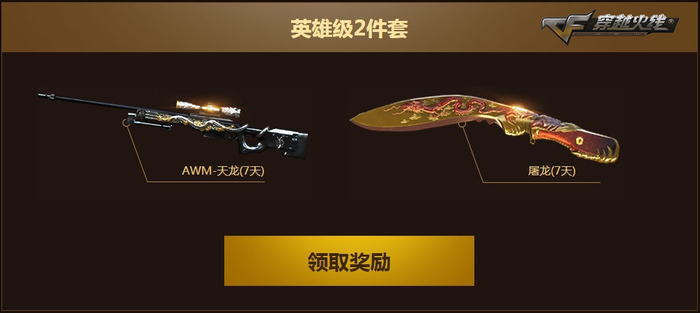 穿越火线新英雄ak_CFPL S8总决赛冠军盛典福利_CF五一福利狂欢活动