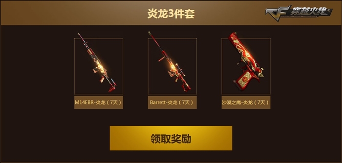 穿越火线新英雄ak_CFPL S8总决赛冠军盛典福利_CF五一福利狂欢活动