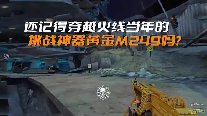 cfm刷枪_cf2021刷枪_cf挑战能刷到新枪吗