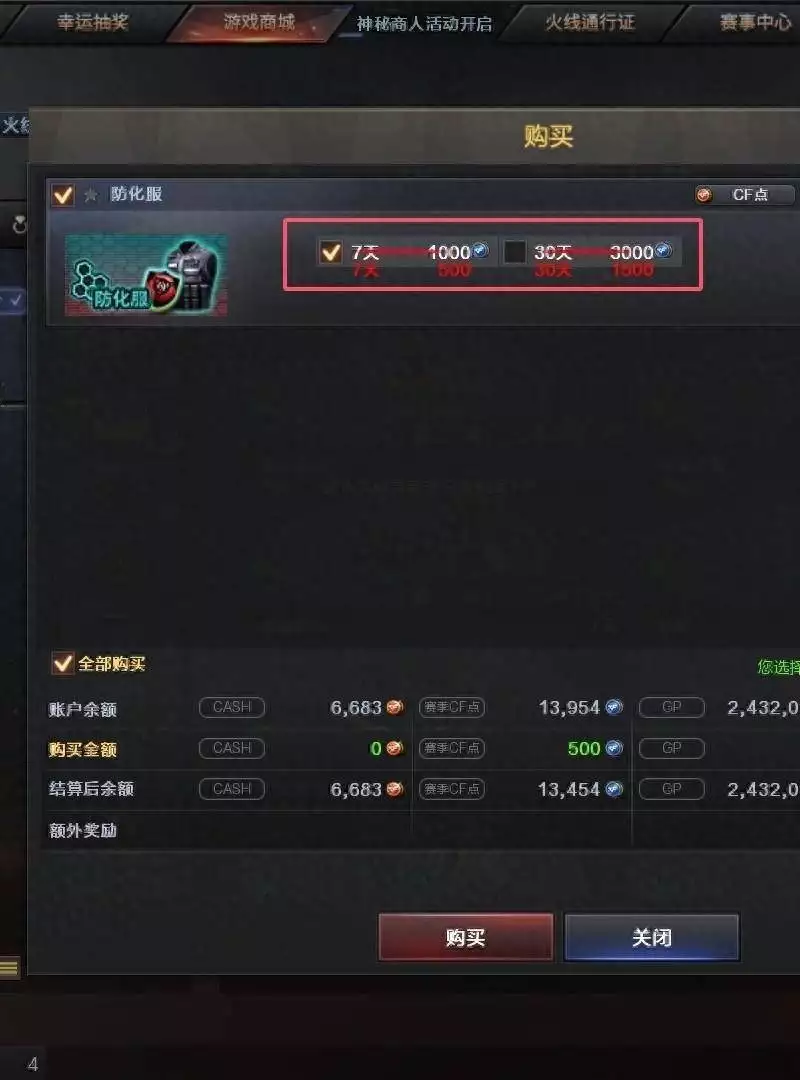 穿越火线生化四件套价格_cf挑战能刷到新枪吗_穿越火线怀旧服贵族道具