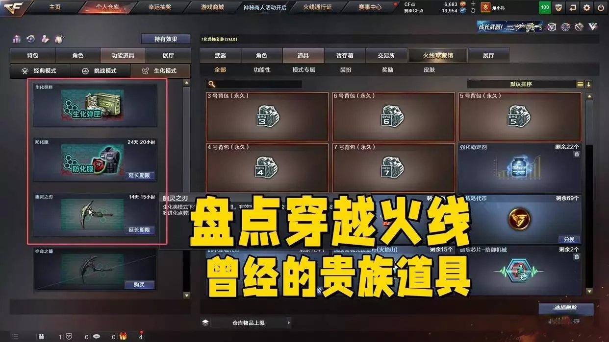 cf挑战能刷到新枪吗_穿越火线生化四件套价格_穿越火线怀旧服贵族道具