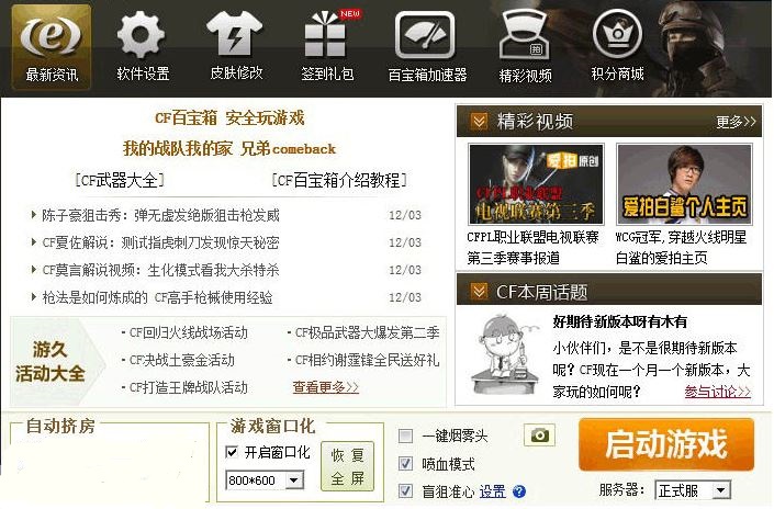 穿远火线_穿越火线挤频器_cf挤频器是什么东西