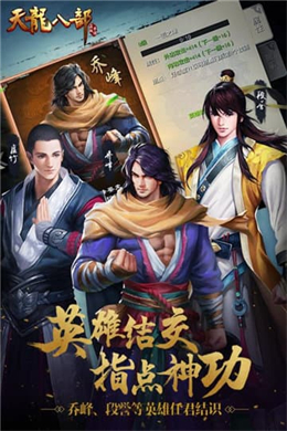 天龙八部手游 精致3D场景 实时便捷交互体验_天龙八部开服时间表_天龙八部手游 珍兽神器养成 生活技能交易