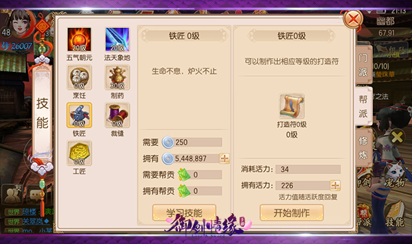 御剑情缘电脑版下载 v1.25.3 最新版