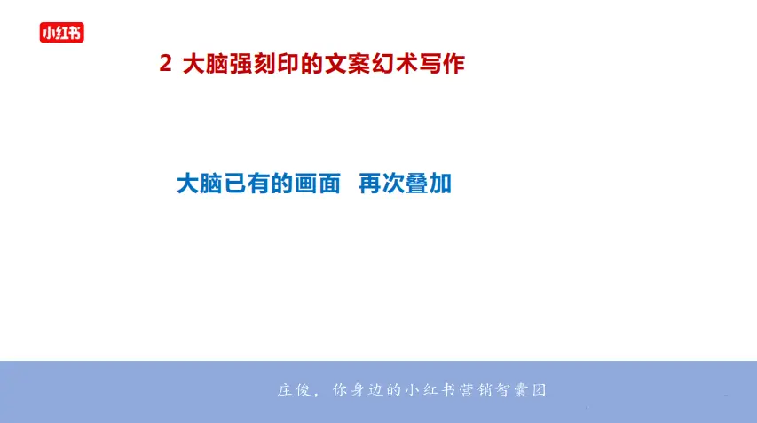 小红书品牌营销（三）：拆解了小红书500篇爆文，我们总结出这些套路——细战略