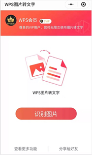 图片中取文字，还靠手敲 你out了，我们都用WPS一键取字