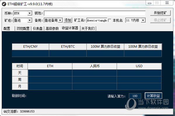 eth超级矿工破解版 V9.9.0 最新免费版