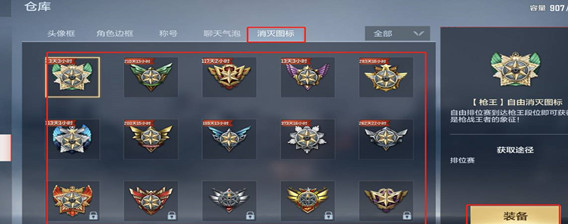 穿越火线手游击杀图标怎么换