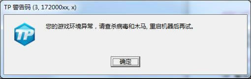 《CF》TP警告码解决方法大全