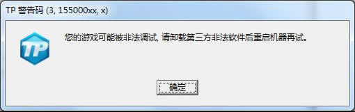 《CF》TP警告码解决方法大全