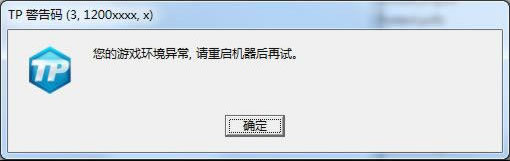 《CF》TP警告码解决方法大全