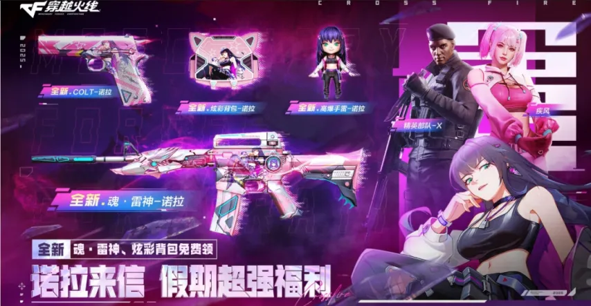 穿越火线体验服cf点什么时候送_穿越火线全新假期福利活动_5月1日登录即领8888赛季CF点