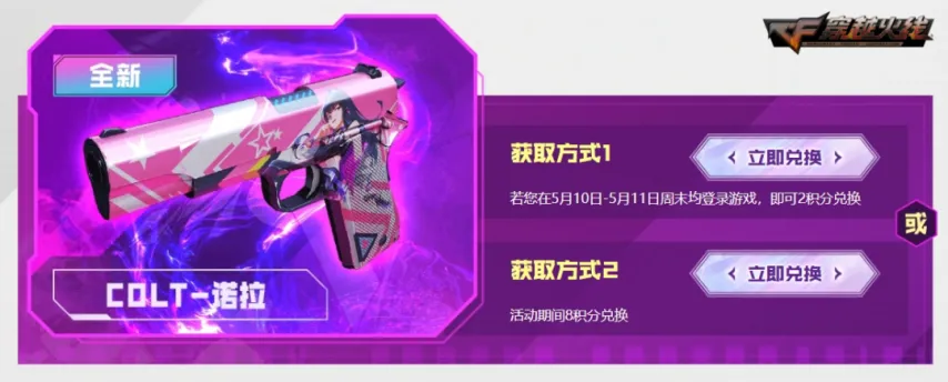 5月1日登录即领8888赛季CF点_穿越火线全新假期福利活动_穿越火线体验服cf点什么时候送