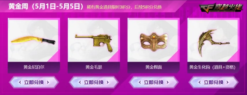 穿越火线全新假期福利活动_穿越火线体验服cf点什么时候送_5月1日登录即领8888赛季CF点