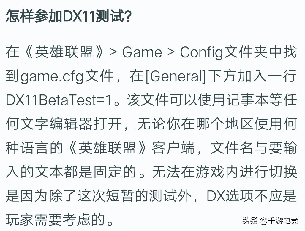 英雄联盟帧数提升方法_lol老是文件损坏_英雄联盟DX11渲染技术