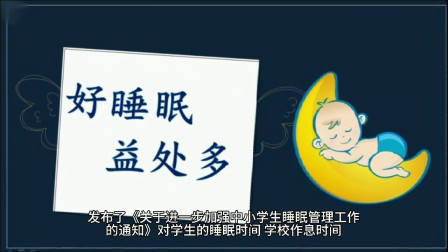 教育部将全面实行午休时间制度，中小学将迎来好消息