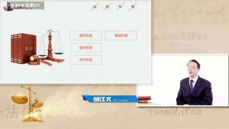 生活中的法律智慧，法律入门第一节：宪法和行政法简介