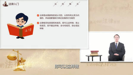 生活中的法律智慧，法律入门第一节：什么是法律？