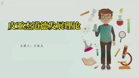 必背教资简答题，皮亚杰道德发展理论