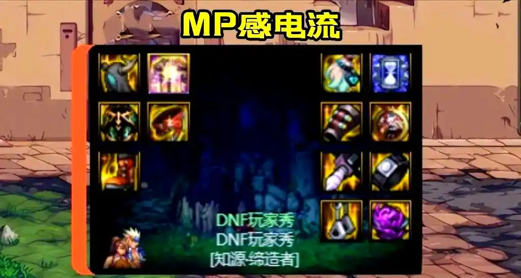 地下城与勇士缔造者装备_DNF110级版本更新_缔造者装备搭配推荐