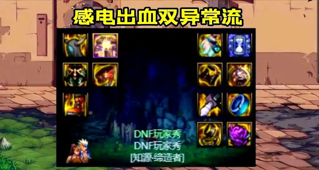 DNF110级版本更新_缔造者装备搭配推荐_地下城与勇士缔造者装备