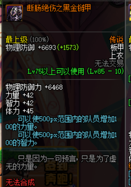 《DNF》缔造者传说装备搭配解析