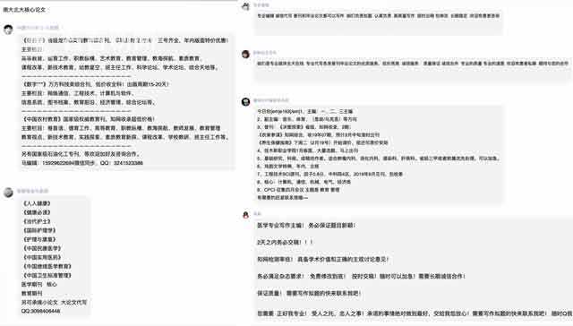 一切以赚钱为目标！论文代写无任何学历审核，记者成“资深写手”