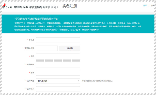 怎么查询学历信息？