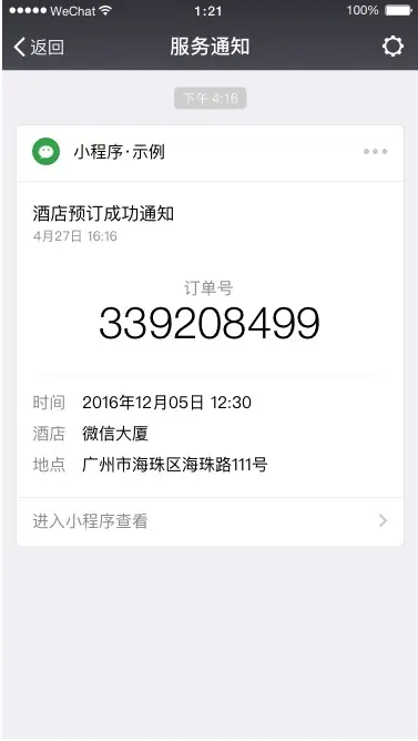 基于模板消息的小程序用户回流体系
