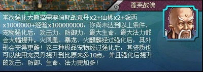 《仙域》上古神兽强化系统曝光 新内容众分享