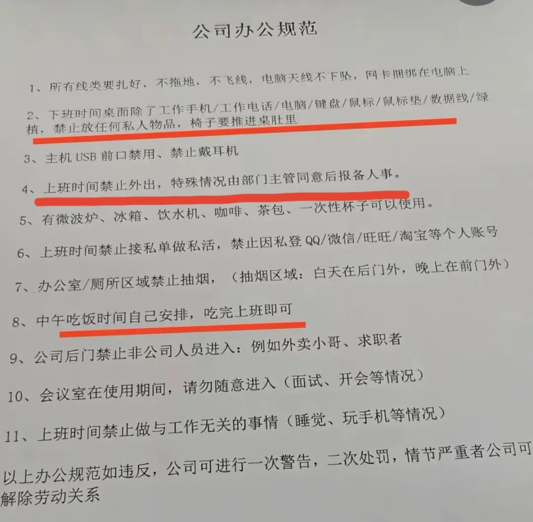 一公司全天禁止员工外出、使用手机？官方回应：已立案调查！