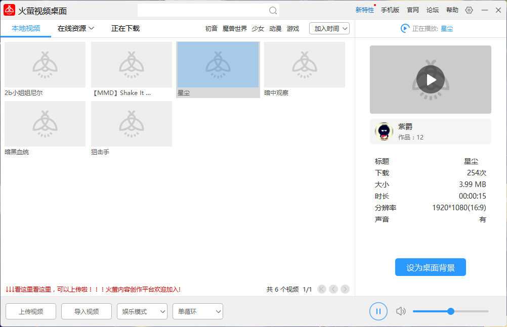 火萤视频桌面电脑版