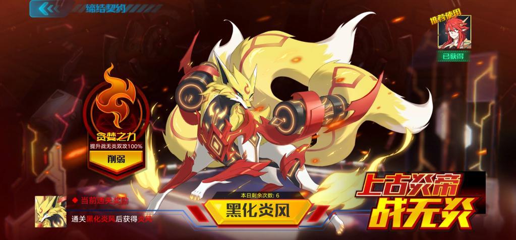 奥拉星战无炎图片_战无炎挑战攻略_战无炎缔结挑战打法