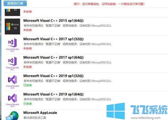 win10系统打开无主之地3出现未响应错误的解决方法(图文)