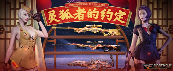 穿越火线刷cf点作弊器_穿越火线惊爆特惠卡福利_穿越火线灵狐者约定活动