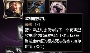 2017英雄联盟s7赛季——法师AP通用天赋加点