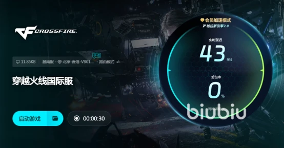 cf掉帧卡顿解决方法_穿越火线很卡怎么办_biubiu加速器cf优化