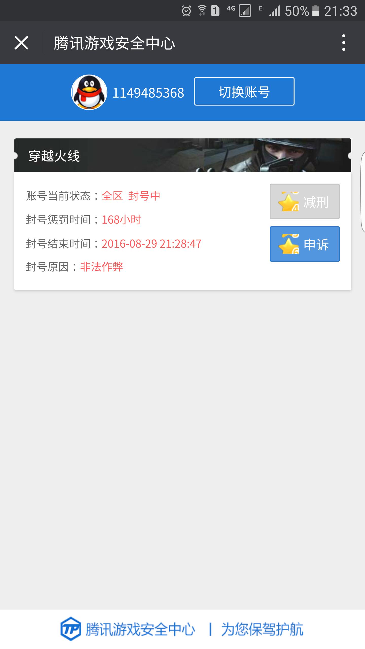 穿越火线外挂视频生化_心悦8被封号申诉经历_穿越火线外挂封号连续七天