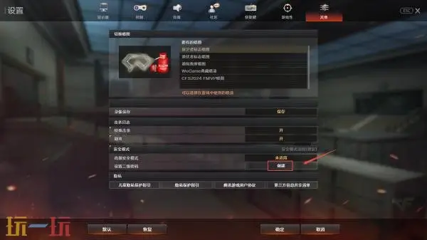 穿越火线全新CF安全锁正式实装！索引功能优化同步上线