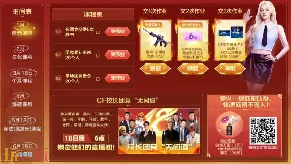 CF穿越火线年度计划“火线18号”正式开启！连续7天超多专属福利