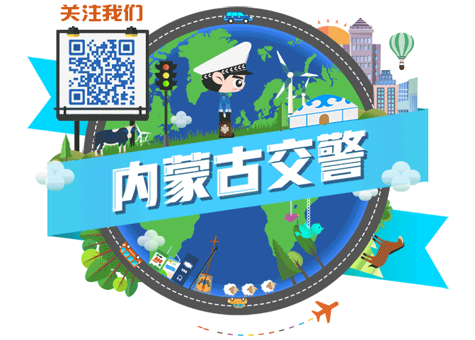 内蒙古路况气象预警信息（2023.8.2）