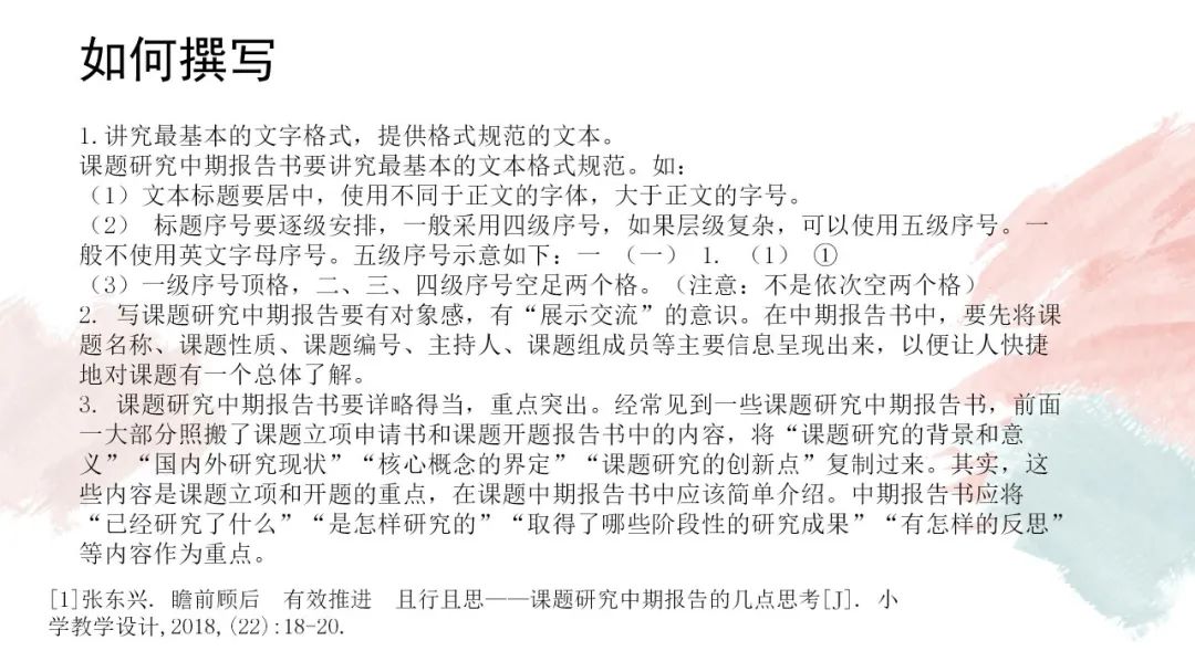 手把手教你做教科研】一文搞定：开题、中期、结题报告的写作指南
